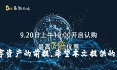   如何下载和使用区块链钱包：完整指南 /  guan