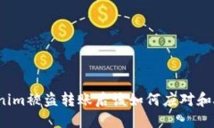 Tokenim被盗转账后该如何应对和处理?