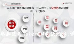 如何获取和使用TokenIM收款地址:详细指南