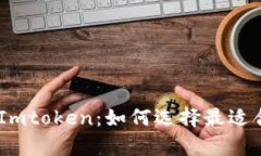 深入剖析Atoken与Imtoken:如何选择最适合你的数字