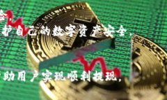 IM钱包USDT提现方式解析:ETH是否必需?IM钱包,