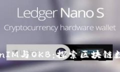深入解析TokenIM与OKB:探索区块链数字资产新模式