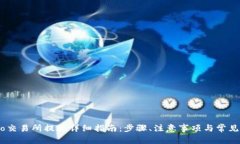 : Gate.io交易所提现详细指南：步骤、注意事项与