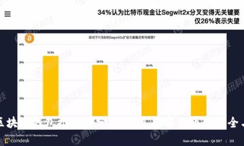 香港区块链钱包推荐与分析：畅享数字货币的安全与便捷