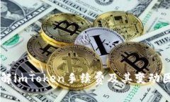 了解imToken手续费及其变动因素