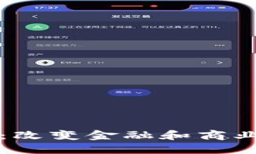 加密货币的应用:改变金融和商业未来的数字货币