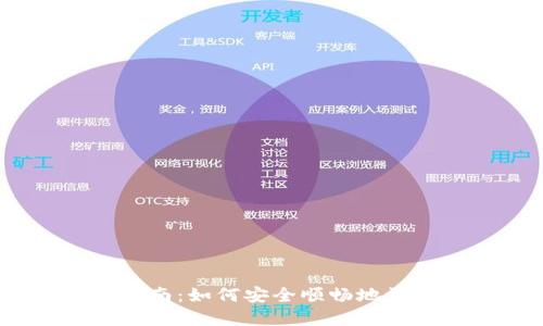 imToken 登录指南:如何安全顺畅地访问你的数字资产
