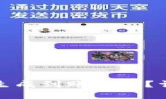 如何在ImToken中生成到账记录?详解到账生成全过