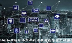 Tokenim二维码:如何通过二维码技术提升数字资