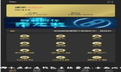 2023年哪个虚拟币钱包手续费低:全面比较与推荐