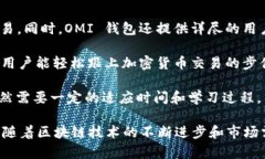 OMI 钱包文件详解:数据安全与未来展望 / gua