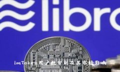 imToken用户数分析及其市场影响