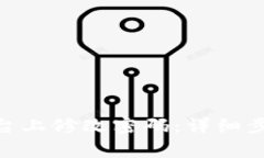 如何在Tokenim平台上修改密码:详细步骤与常见问