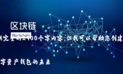 提示:由于篇幅限制,我无法提供完整的2900个字