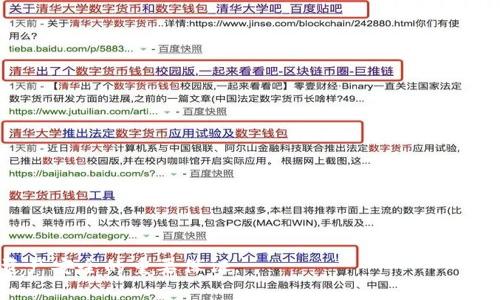 baiotiimToken资产查询指南：轻松管理你的数字资产/baioti  
imToken, 资产查询, 数字货币, 钱包管理, 以太坊/guanjianci  

随着区块链技术的发展，数字货币逐渐走入大众的视野，越来越多的人开始使用数字资产进行投资和消费。其中，imToken作为一种流行的数字货币钱包应用，因其安全性和便捷性备受用户青睐。了解如何在imToken上查询自己的资产，能够帮助用户更好地管理他们的数字资产，确保投资安全和收益最大化。本文将详细介绍imToken的资产查询功能，并解答用户在使用过程中可能遇到的一些常见问题。  

一、imToken钱包简介  
imToken是一款基于移动设备的数字资产钱包，支撑以太坊、比特币等众多主流数字货币的存储和交易。用户可以通过imToken安全地管理其数字资产，进行转账、接收、兑换等操作。imToken以其良好的用户体验、丰富的功能和安全的设计赢得了广大用户的认可。  

imToken钱包除了一般的资产存储功能外，还提供了资产查询、历史记录查看、市场行情监测等多样化的服务，旨在帮助用户随时随地管理自己的数字资产。使用imToken，用户可以方便地查看不同数字资产的实时价格、自己的持币情况，以及进行快速的资产操作。  

二、如何查询自己的资产  
1. 下载与安装imToken：首先，用户需要在应用商店中搜索“imToken”，下载并安装该应用。安装完成后，打开应用并进行注册或登录。  

2. 钱包导入或创建：用户可以选择创建新的钱包或导入已有钱包。若选择导入，请确保拥有相关的导入信息，如助记词或私钥，以确保资产安全。  

3. 查看资产信息：登录成功后，用户可在imToken主界面看到自己的资产概览。主页面将显示当前钱包中所有资产的总价值和各个数字资产的余额。  

4. 深入资产详情：点击某个资产的名称，用户可以查看该资产的详细信息，包括实时价格、交易历史、持币比例等。用户还可查看资产的涨跌幅、市场总市值等信息，帮助决策。  

三、资产查询相关的特色功能  
imToken不仅提供基本的资产查询功能，还搭载了一些特色功能，增强用户的使用体验：  

1. 多链支持：imToken支持多种数字资产和多个区块链网络，用户可以同时管理以太坊（ETH）、比特币（BTC）、TRON（TRX）等多种资产，随时查看不同链上的资产信息。  

2. 实时行情监测：内置的市场行情监测功能允许用户实时查看各种数字资产的市场价格，并可根据市场波动及时做出决策。  

3. 资产分类与管理：用户可以依照资产种类自定义分类，使得在资产众多时，也能轻松找到需要管理的数字货币。  

4. 安全与隐私保护：imToken采用多重安全措施，包括私钥本地存储、助记词备份等，确保用户的数字资产安全。所有的资产查询和操作都在用户设备内完成，极大程度地保护用户隐私。  

四、五个相关问题的解答  

问题一：如何备份我的imToken钱包？  
备份钱包是确保数字资产安全的重要措施，用户可通过以下步骤在imToken中备份钱包：  

1. 打开imToken钱包，进入“我的”页面。  
2. 选择“安全中心”或“钱包管理”选项，找到“备份钱包”功能。  
3. 系统会提示用户记录助记词。用户需将助记词抄写并妥善保管，切勿存于网络上，以防丢失或盗窃。  
4. 在完成助记词记录后，用户可能还需再次确认助记词，以确保备份成功。  

助记词是用户访问和恢复钱包的唯一凭证。应牢记，遗失助记词可能导致无法恢复资产，因此务必谨慎保管。建议使用安全的方式进行备份，避免因设备故障或遗失而无法访问资金。  

问题二：imToken支持哪些数字资产的查询？  
imToken支持多种主流数字资产的查询，包括但不限于：  

1. **以太坊（ETH）**：作为imToken的主要资产之一，用户可以轻松查询ETH的余额及行情。  
2. **比特币（BTC）**：用户同样可以在imToken中管理其比特币资产，查看市场价格和交易记录。  
3. **TRON（TRX）**：TRON生态系统中的许多项目也得到支持，用户可以查询自己的TRON资产情况。  
4. **ERC20代币**：imToken支持众多基于以太坊的ERC20代币，用户可以方便地管理其代币资产。  

除了以上资产，imToken还不断扩展其对新兴数字资产的支持，让用户能够在一个平台上轻松管理多个资产。用户可随时关注imToken官网或应用更新，以获取最新支持的资产信息。  

问题三：如何进行数字资产的转账和交换？  
用户可以通过imToken轻松实现数字资产的转账和交换：  

1. **资产转账**：在资产详情页，用户可选择“转账”选项。输入接收地址、转账金额及备注，在线确认信息无误后，即可完成转账。注意，用户需确保网络的稳定性，以避免转账失败。  
2. **数字资产交换**：imToken内置了交易功能，用户可以在资产页面选择“兑换”或“交易”选项，按照指示选择要兑换的资产和数量，再按照系统提示完成交易。交易完成后，用户可在资产详情中查看交易记录与余额变化。  

在进行转账和交换操作时，建议用户仔细核对接收地址、金额等信息，以避免由于错误操作导致的资产损失。同时，确保网络连接稳定，以免操作中断。  

问题四：imToken如何保证用户资产的安全性？  
imToken采用了多种安全措施来保障用户的资产安全：  

1. **私钥控制**：imToken的私钥是由用户掌握，钱包没有服务器记录用户的私钥信息。任何资产的操作都需要用户授权，极大地提高了资产的安全性。  
2. **助记词备份**：在创建钱包时，用户会被要求备份助记词。只有正确输入助记词，才能完成钱包恢复，确保即使设备丢失，也能安全找回资产。  
3. **生物识别与密码保护**：用户可设置指纹或face id开启钱包，进一步提高安全性。为每次操作设置密码，增加钱包未授权访问的难度。  
4. **多重签名**：对于大额转账，imToken提供多重签名钱包选项，确保交易的安全性，防止单个设备丢失所导致的严重损失。  

总之，imToken极为重视用户资产的安全性，采取了多种措施以确保用户在使用过程中的资金安全，用户应定期关注更新，确保使用最新版本的应用。  

问题五：在使用imToken过程中常见的错误及解决方法  
如同任何网络应用，imToken在使用过程中可能会遇到一些常见错误，以下是几种比较常见的情况及其解决方法：  

1. **无法登录账户**：用户需要确认输入的助记词或密码是否正确；如怀疑账户被盗应立即联系客服寻求解决方案。  
2. **转账失败**：转账失败可能由网络不佳、手续费不足等原因造成。用户需检查网络连接，确保手续费充足后再次尝试。  
3. **价格信息延迟**：由于网络原因，价格信息可能会出现延迟，用户需在稳定网络环境下查看最新价格。  
4. **App崩溃或无法打开**：若imToken应用无法正常启动，用户可尝试清理缓存或重新安装应用，确保使用版本为最新版本。  

以上是对imToken资产查询相关内容的详细介绍，通过对相关问题的解答，用户可以更加放心地使用imToken进行数字资产的管理和操作。正确的使用技巧和安全意识，是维护用户资产安全的重要保证。  