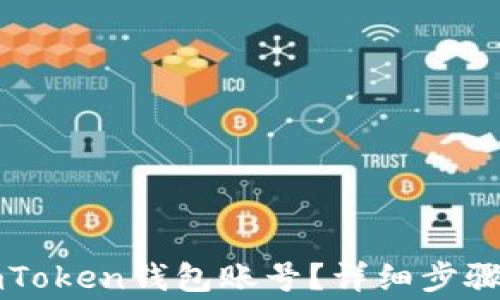 如何找回你的imToken钱包账号?详细步骤与常见问题解析