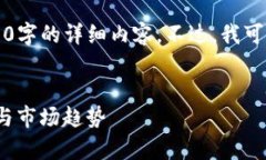 注意:由于字数限制,我无法一次性提供2900字的