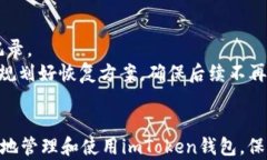 在苹果手机上无法打开imToken应用的解决方案关键