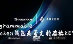 programmableimToken钱包是否支持存放KEY币？