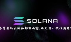 注意 : 由于当前的内容长度和复杂度要求较高,