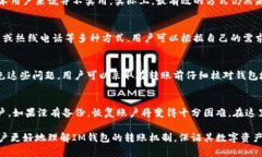 如何在IM钱包中撤销转账操作?全套指南解析br关