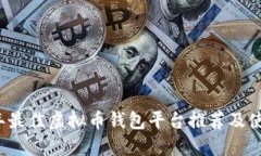 2023年最佳虚拟币钱包平台推荐及使用指南