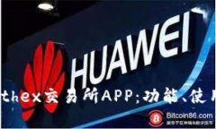 题目: 全面解析Ethex交易所APP:功能、使用技巧