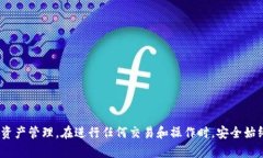 如何安全有效地使用imToken登录:全面指南 /