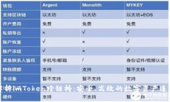 全面解析imToken跨链桥:安全、高效的数字资产连