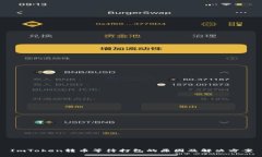 ImToken转币等待打包的原因及解决方案