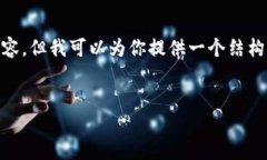 请注意：由于内容字数的限制，我无法完整写出