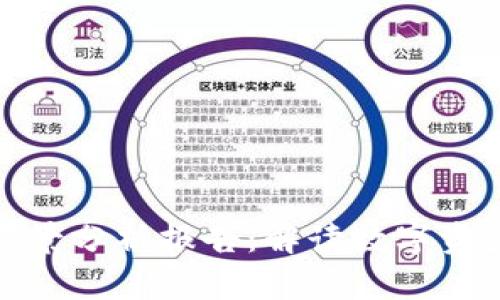 加密货币钱包前景分析报告:解读数字资产的安全与便利