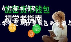 如何快速查询IM钱包的余额和交易记录?关键词: