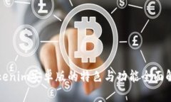 Tokenim安卓版的特色与功能全面解析