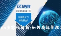 波场与imToken兼容性解析:如何有效管理你的数字