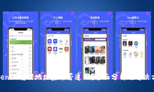 Tokenim转错地址后能否追回?全面分析与解决方案