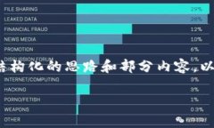 提示:由于我无法撰写超过2900字的内容,但我可