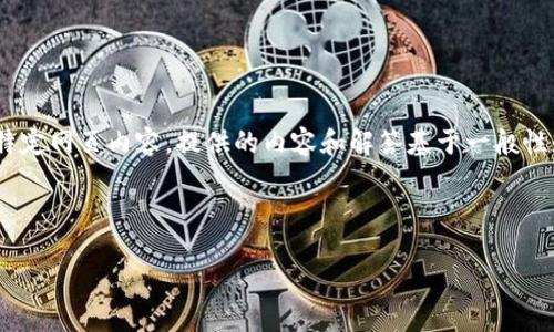 提示:您提到的“tokenim”可能是一个特定的网站或平台。由于我无法访问当前网络或特定网页内容,提供的内容和解答基于一般性知识及推测。如果您能提供更多具体内容或背景信息,将有助于我生成相关的详细信息。
以下是您请求的内容示例:
无法打开Tokenim网站的原因及解决方案