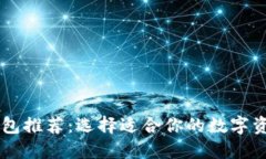 IM小狐狸钱包推荐:选择适合你的数字资产管理工
