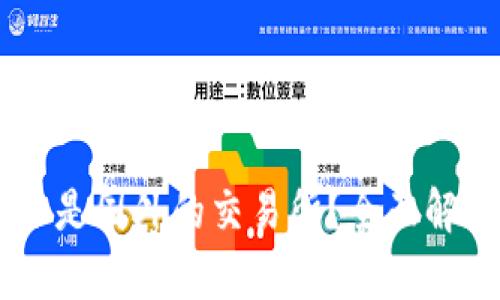 OKEx是国内还是国外的交易所?全面解析及市场影响