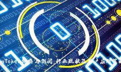 imToken跑路与倒闭：行业现状及用户应对策略