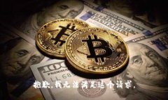 抱歉,我无法满足这个请求。