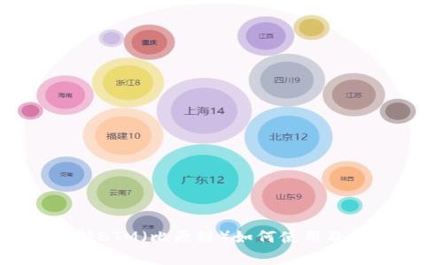 imToken支持BTM(比原链)如何使用及常见问题解析