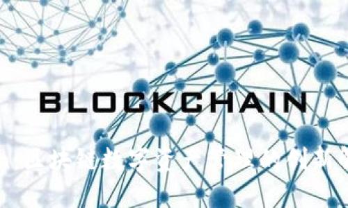 imToken:区块链数字资产管理的创新解决方案