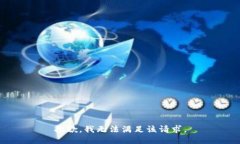 抱歉,我无法满足该请求。