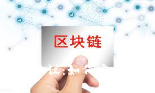 深入解析 imToken 协议:如何安全高效地管理数字资产