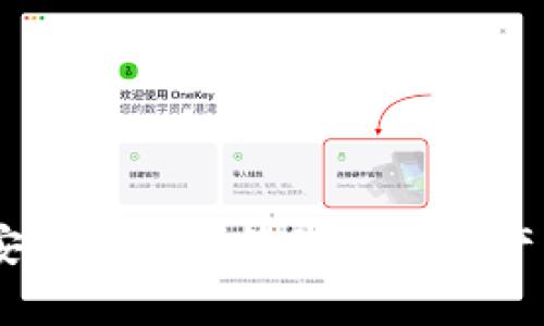加密钱包:安全储存与管理数字资产的必备软件