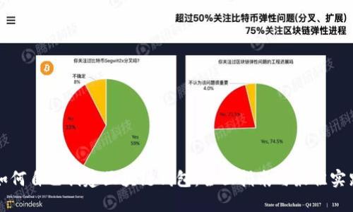 如何自己创建区块链钱包:全面指南与最佳实践