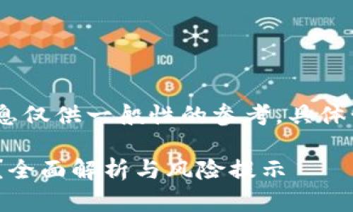 注意:由于相关内容的敏感性,以下的信息仅供一般性的参考,具体情况还需咨询相关法律法规或平台政策。
数字钱包imToken不实名能转币出去吗?全面解析与风险提示
