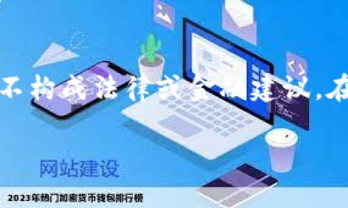 请注意:以下内容仅为提供信息和建议,并不构成法律或金融建议。在严重的安全问题上,请务必咨询专业人士。
imToken密码泄露后如何应对及保护措施